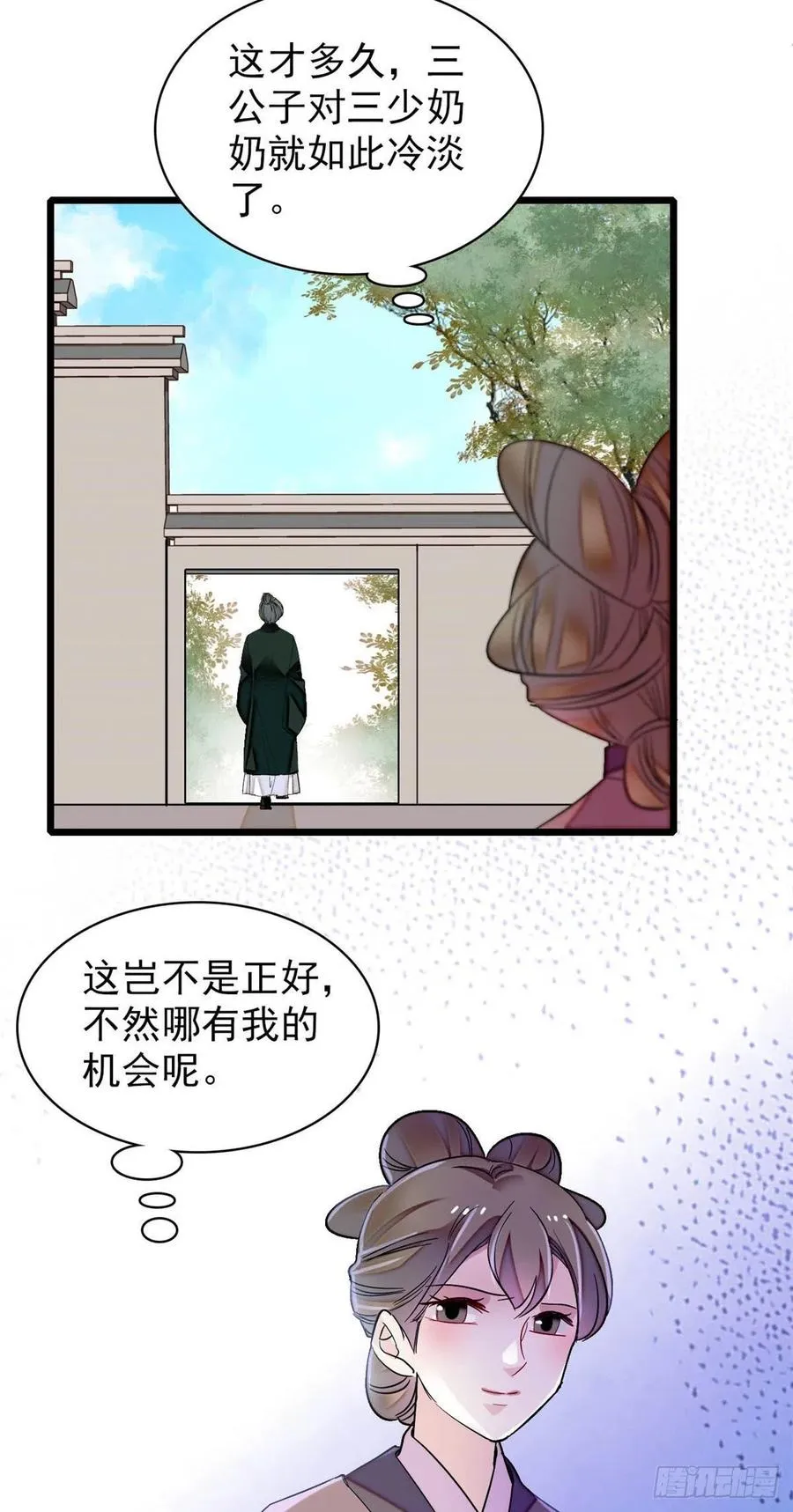 第149话 重逢季崇易 第18页