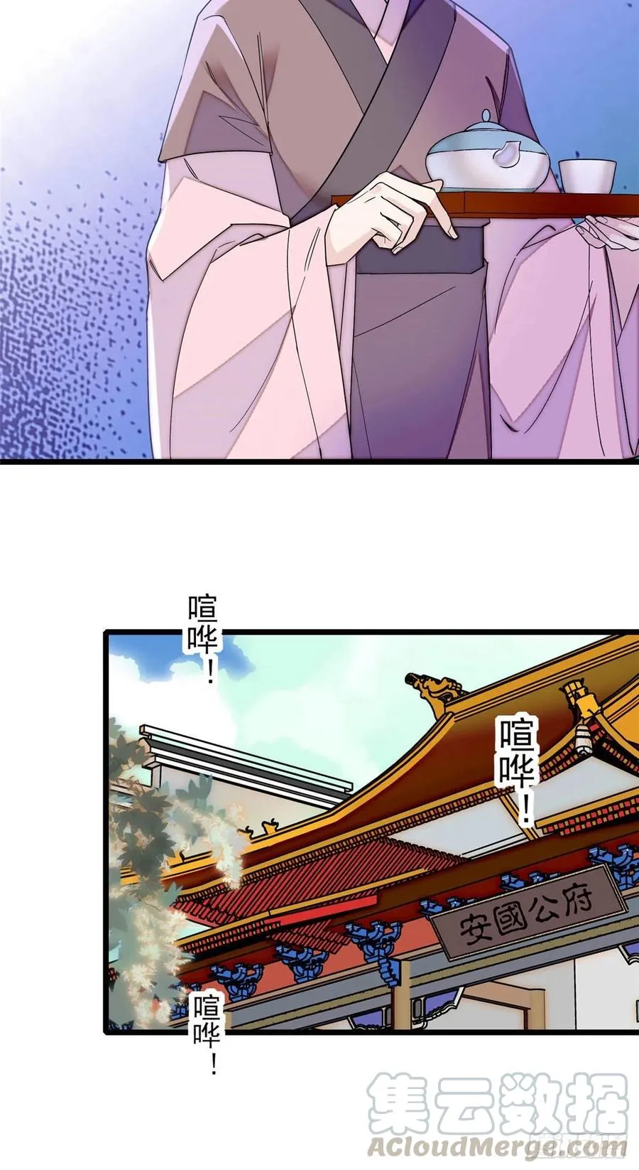 第149话 重逢季崇易 第19页