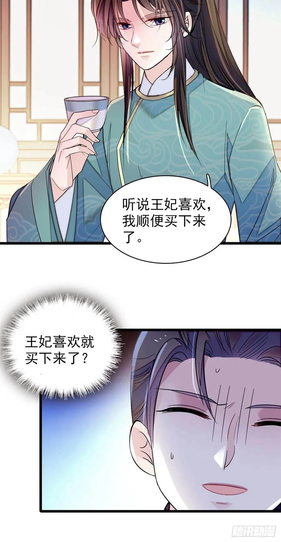 第149话 重逢季崇易 第21页