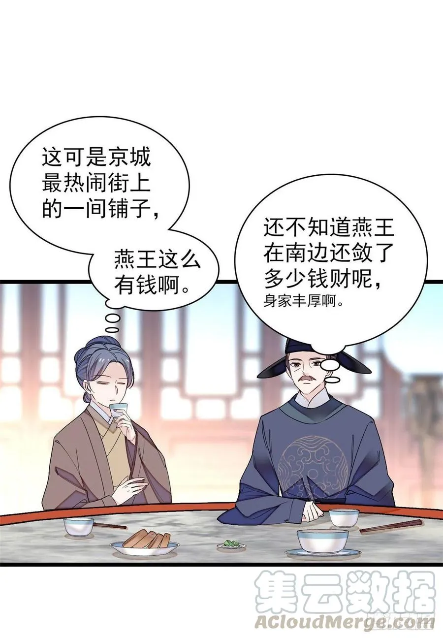 第149话 重逢季崇易 第22页