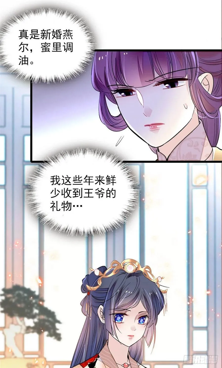 第149话 重逢季崇易 第23页