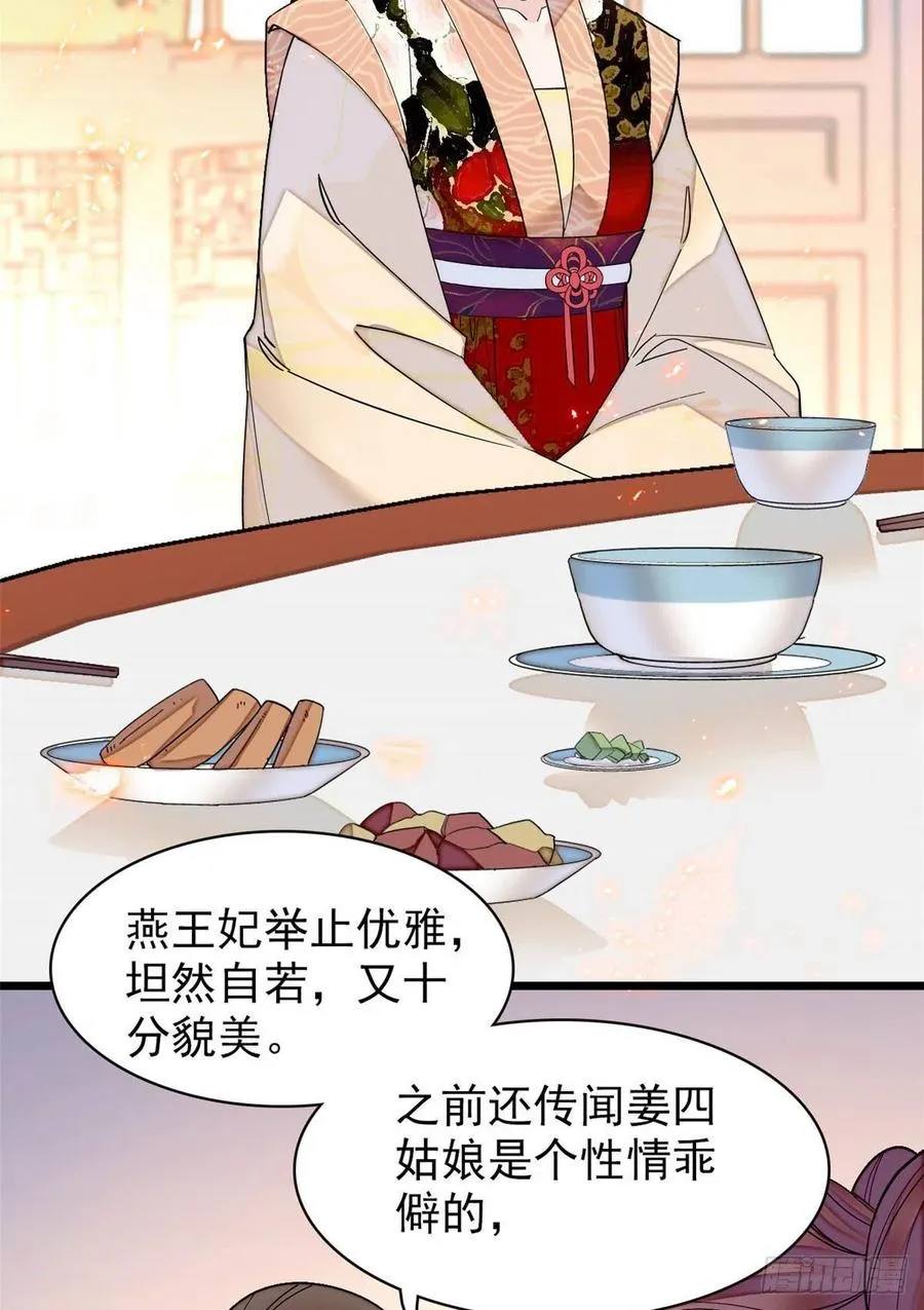 第149话 重逢季崇易 第24页