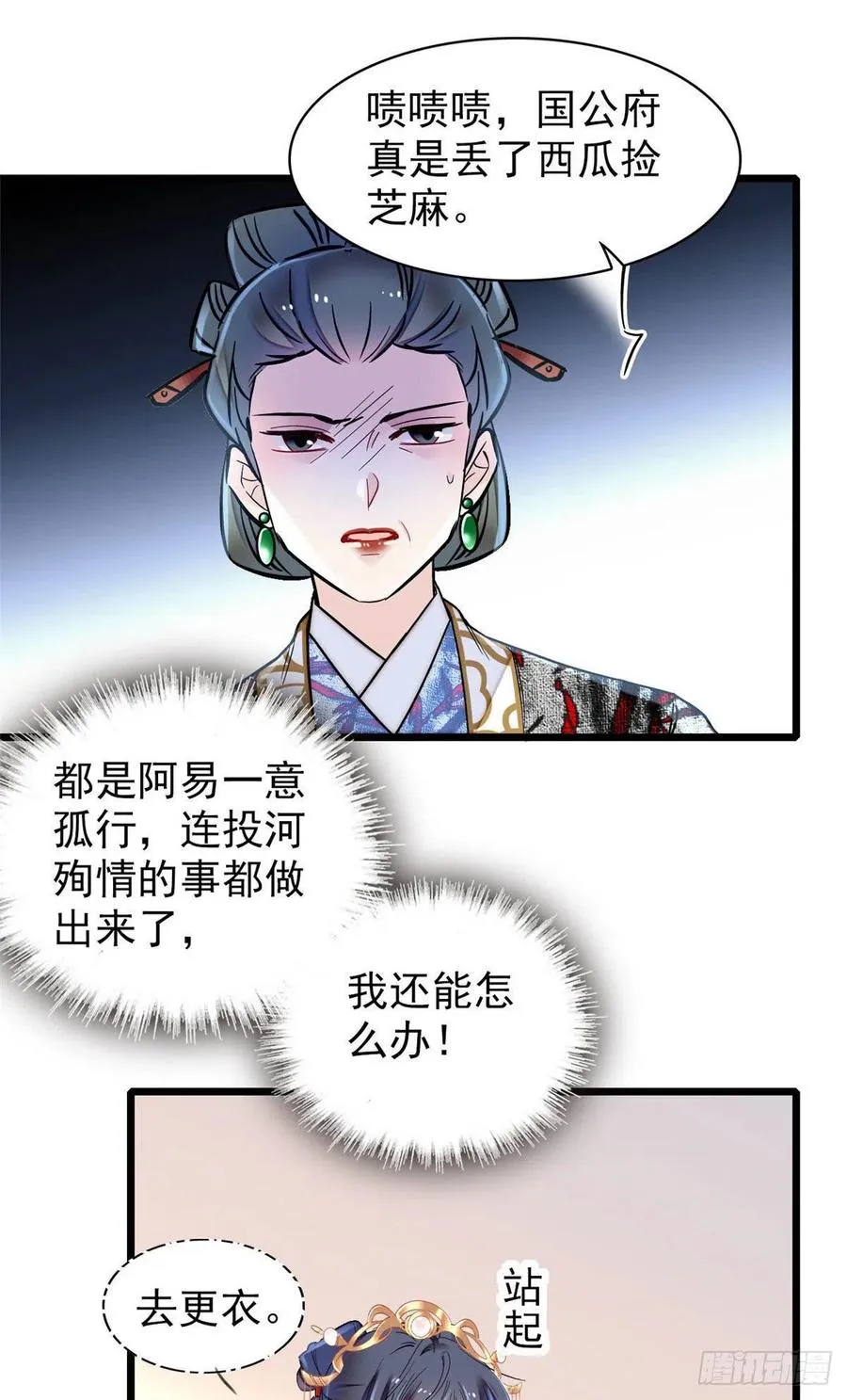 第149话 重逢季崇易 第26页