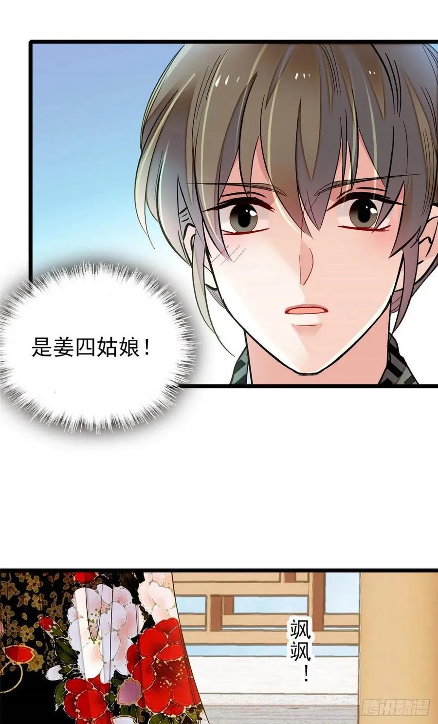 第149话 重逢季崇易 第32页