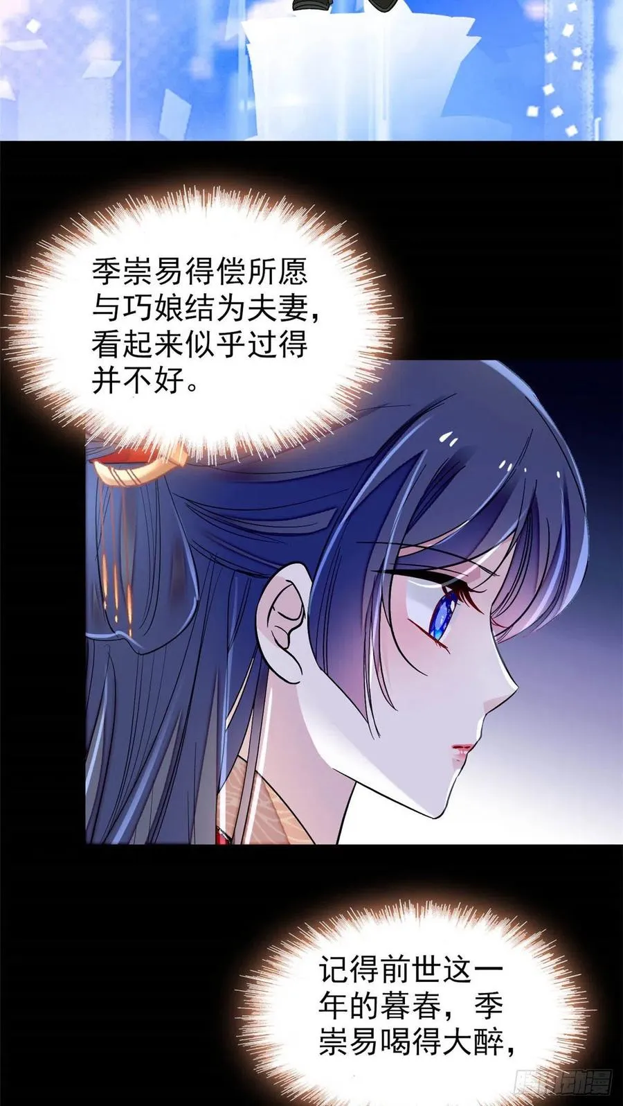 第149话 重逢季崇易 第36页