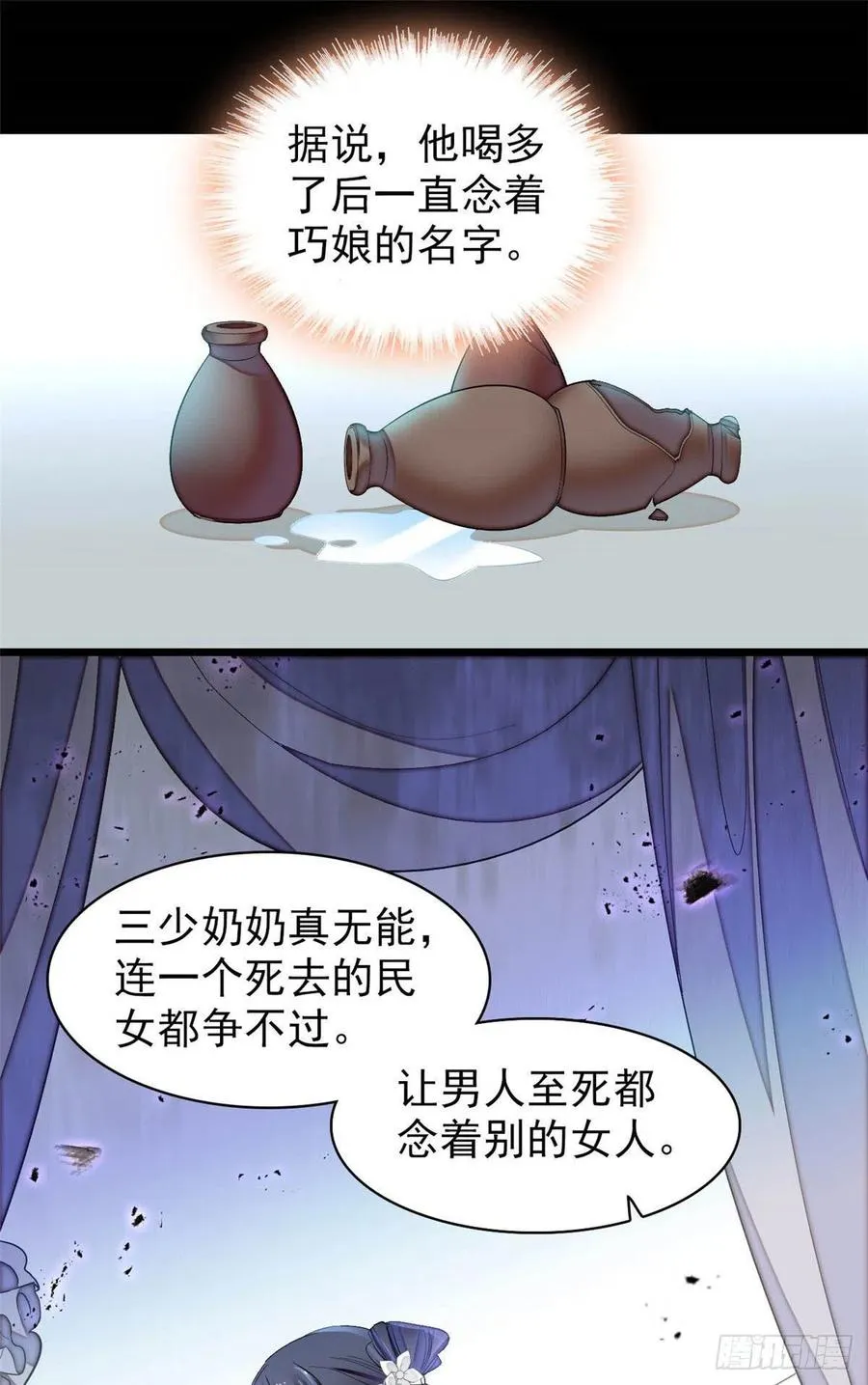 第149话 重逢季崇易 第38页