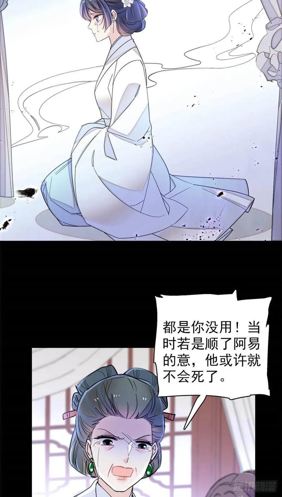 第149话 重逢季崇易 第39页