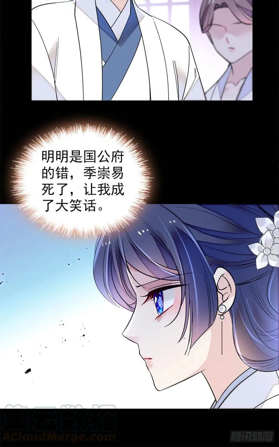 第149话 重逢季崇易 第40页