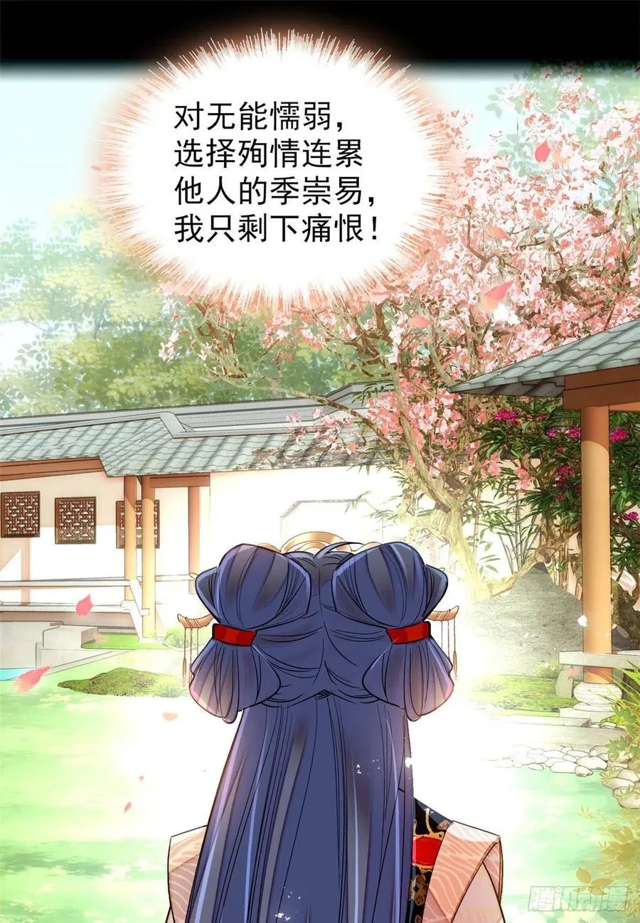 第149话 重逢季崇易 第41页