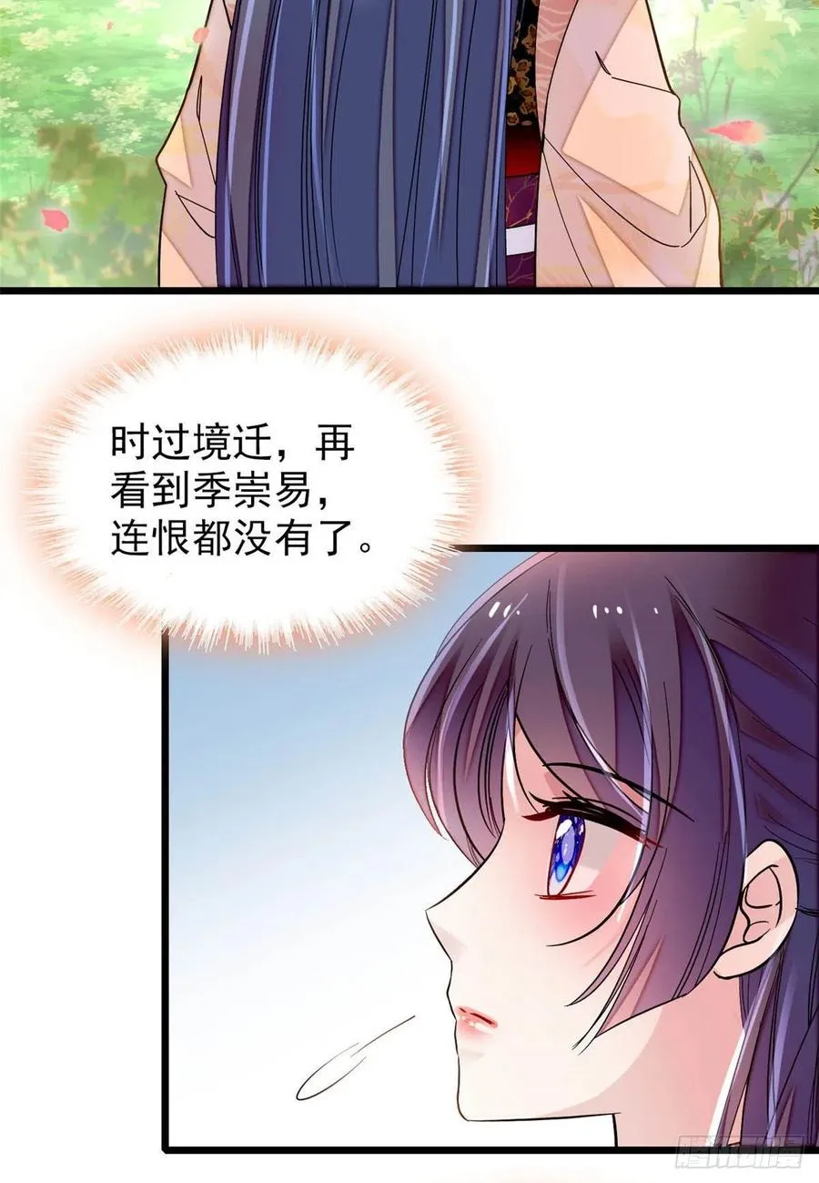 第149话 重逢季崇易 第42页
