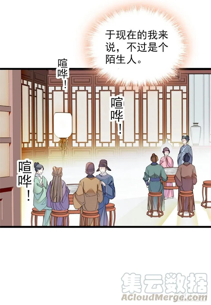 第149话 重逢季崇易 第43页