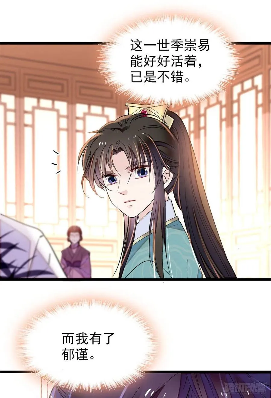 第149话 重逢季崇易 第44页