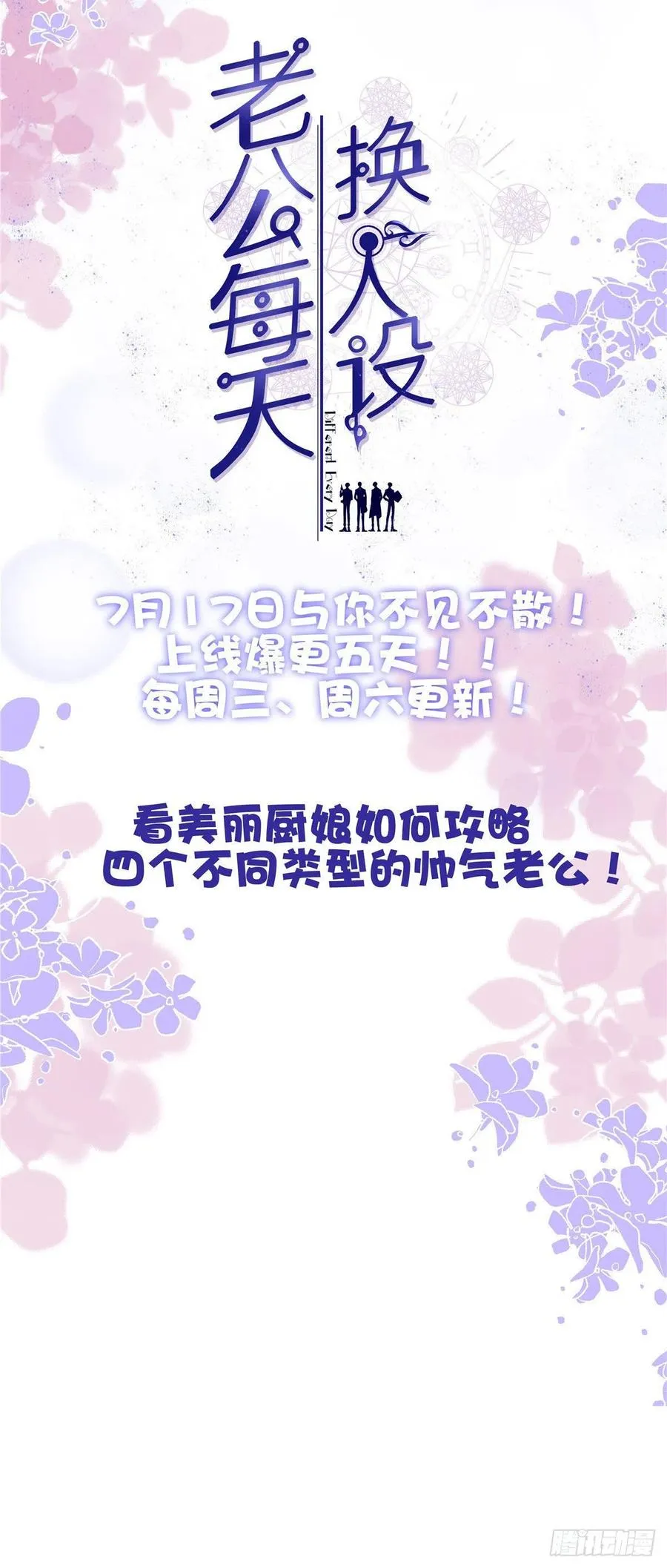 第149话 重逢季崇易 第50页