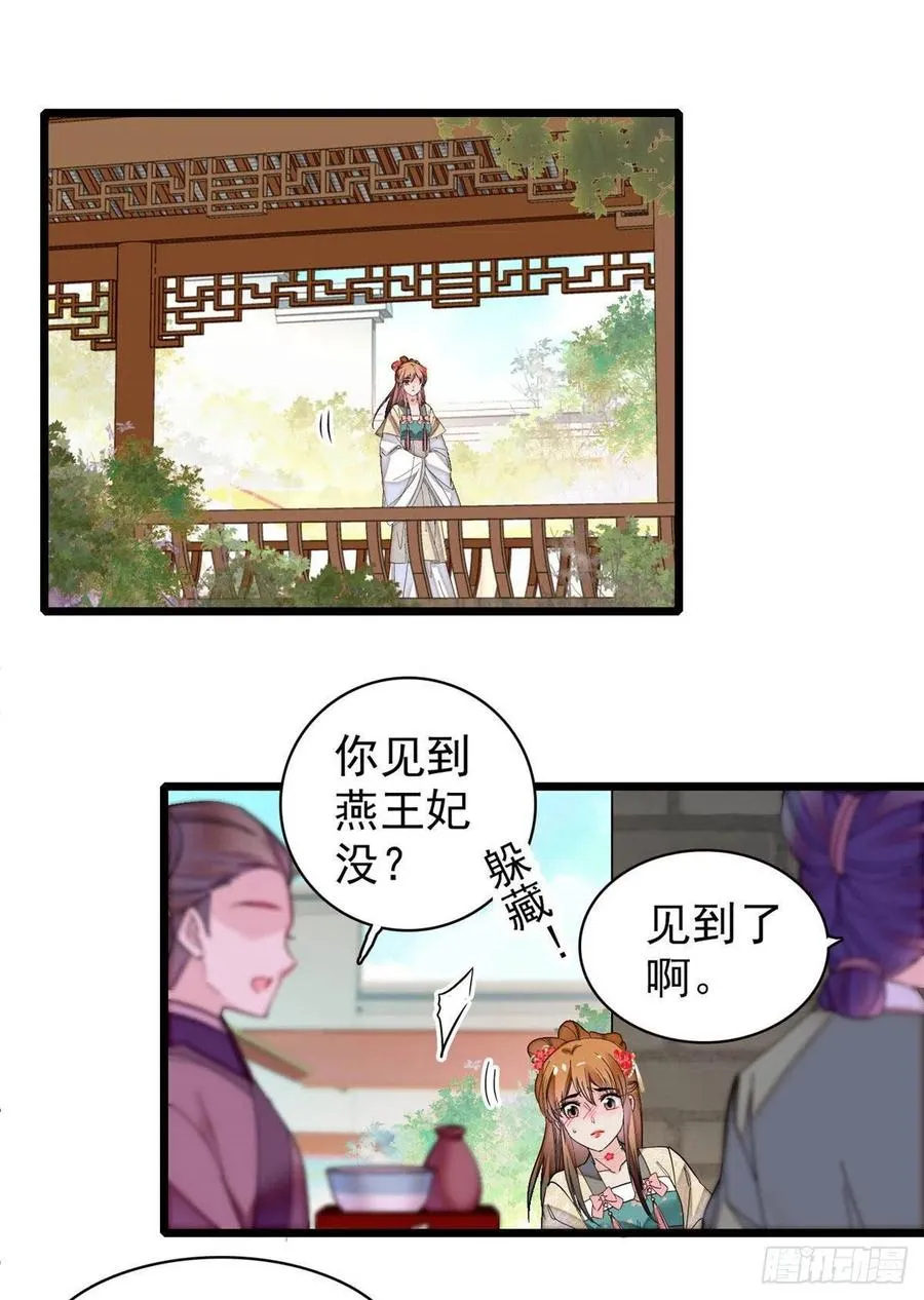 第150话 你后悔了吗？ 第2页