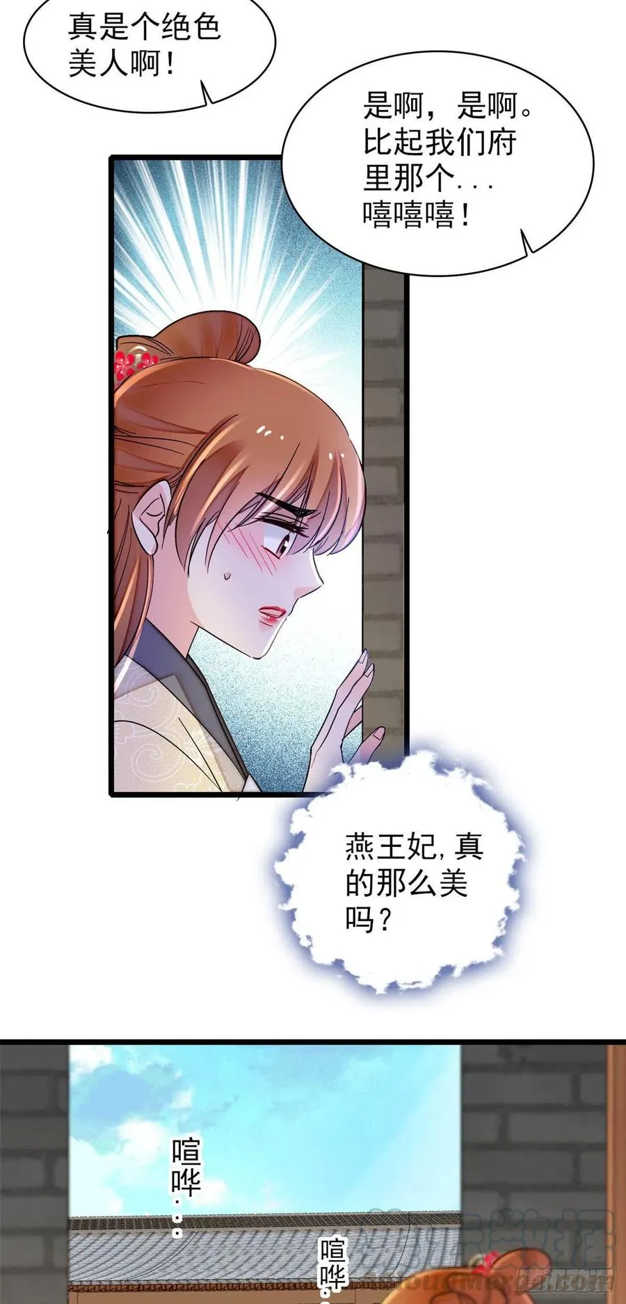 第150话 你后悔了吗？ 第3页