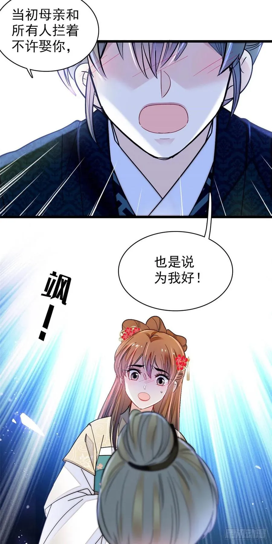 第150话 你后悔了吗？ 第18页