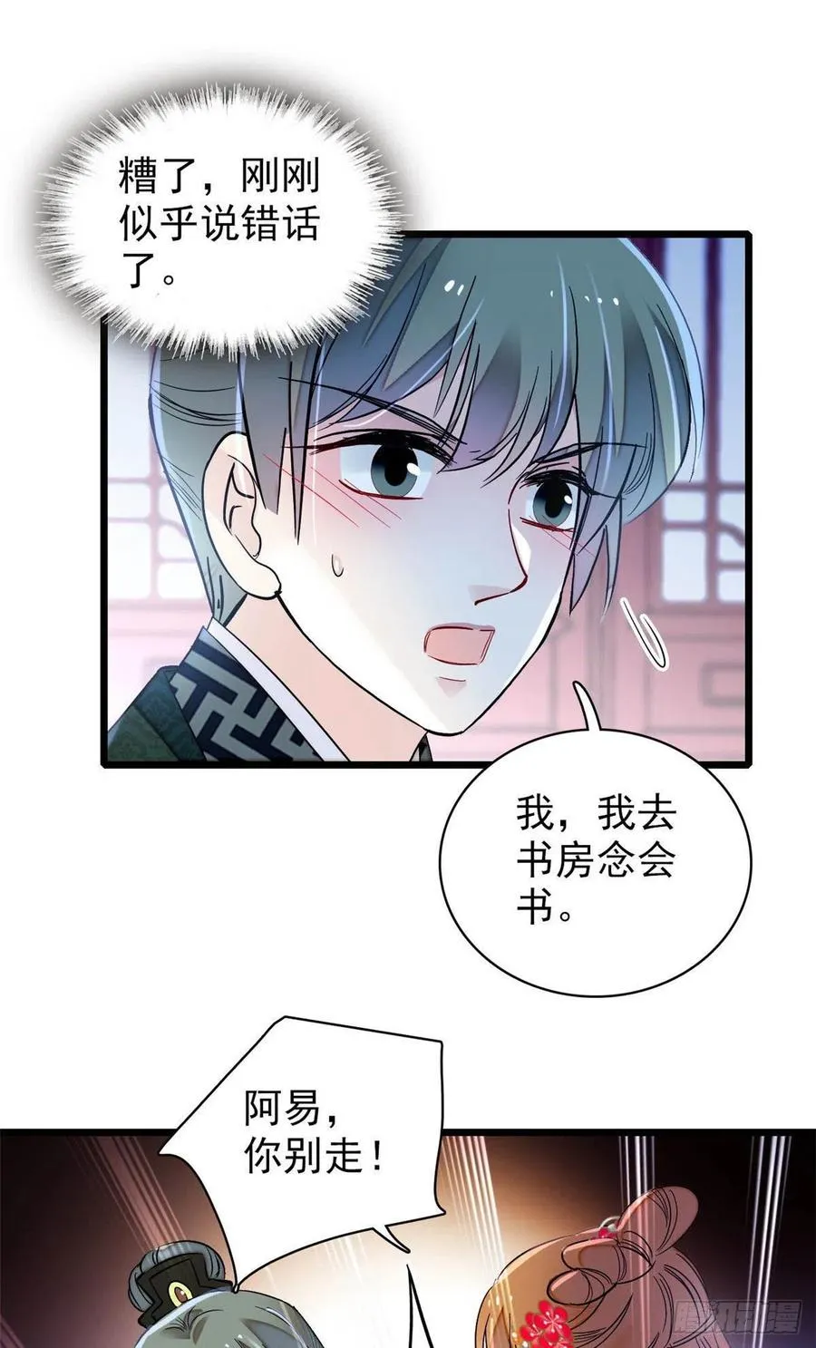 第150话 你后悔了吗？ 第20页