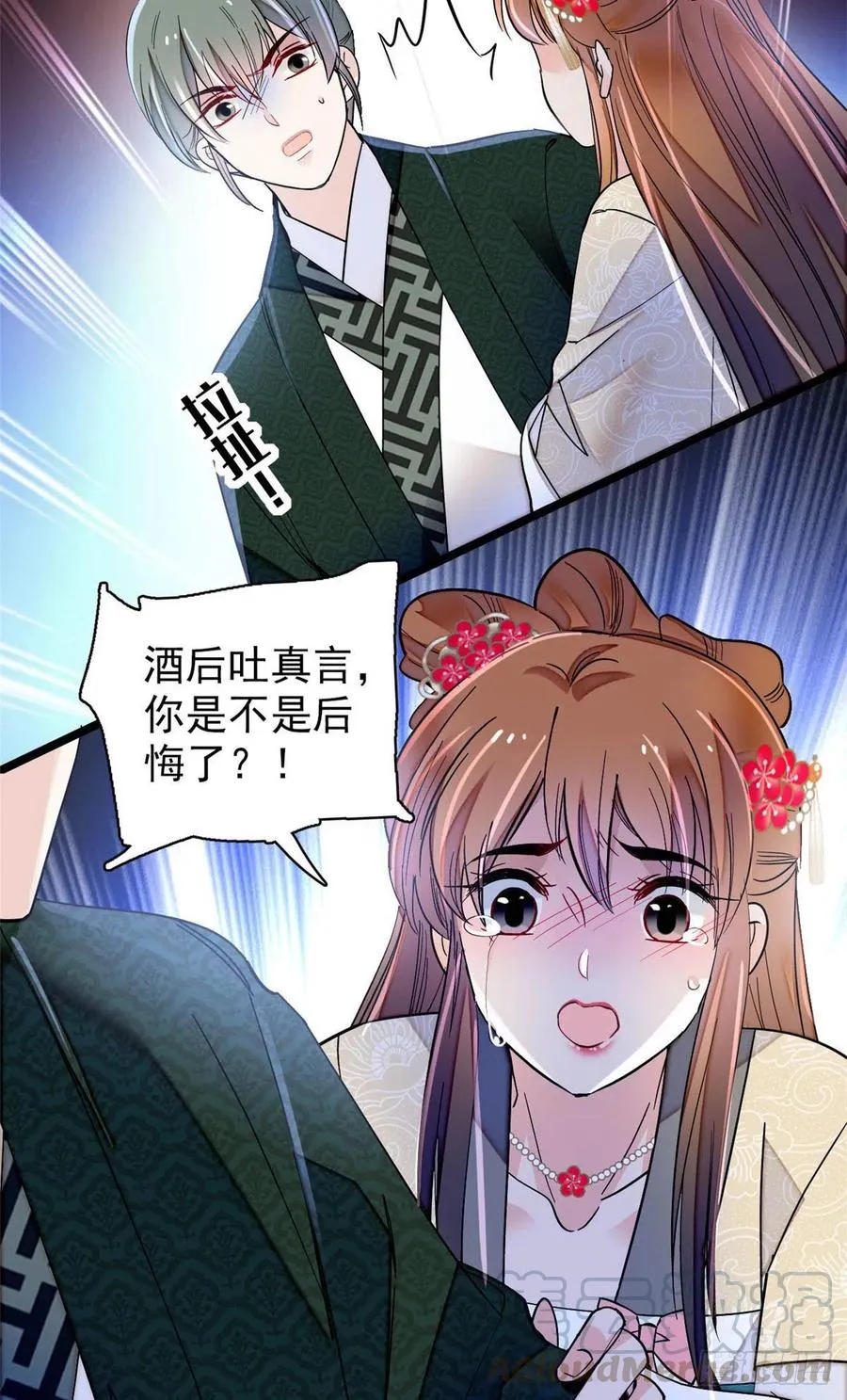 第150话 你后悔了吗？ 第21页