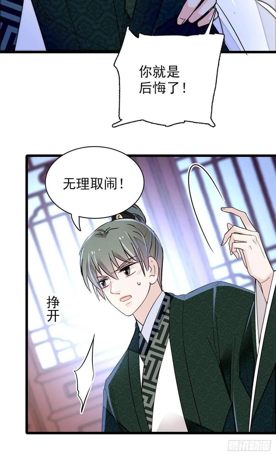 第150话 你后悔了吗？ 第22页