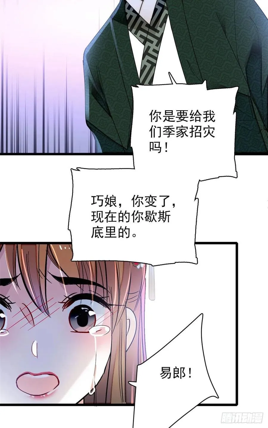 第150话 你后悔了吗？ 第24页