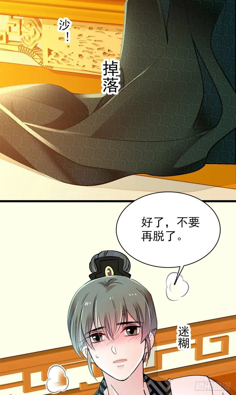 第150话 你后悔了吗？ 第30页