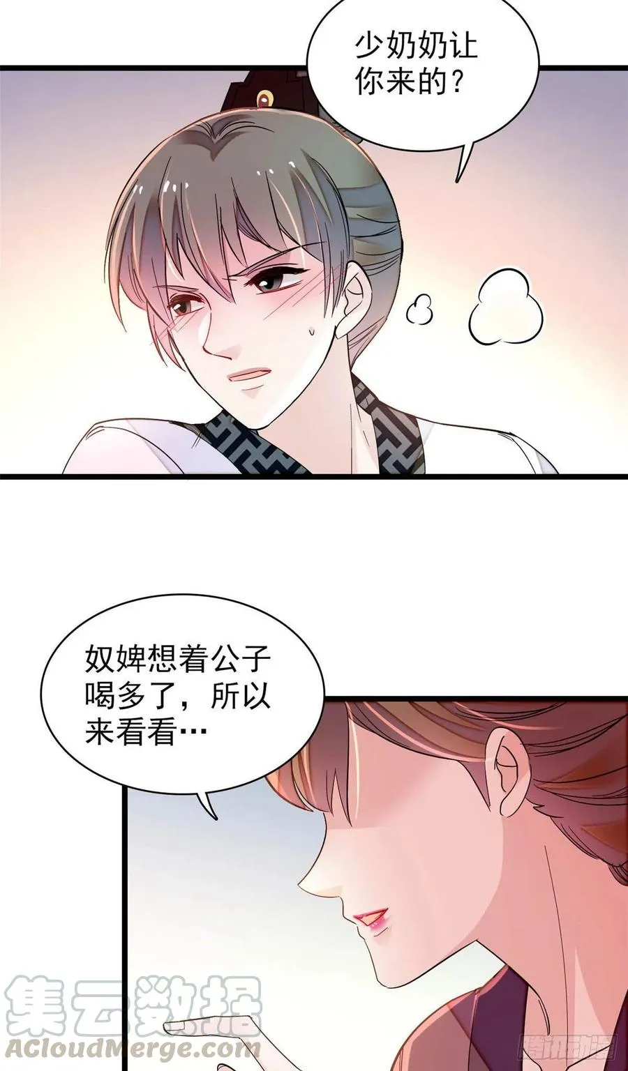 第150话 你后悔了吗？ 第33页