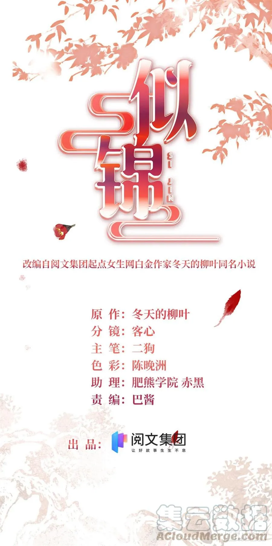 第152话 新娘丢了？ 第1页