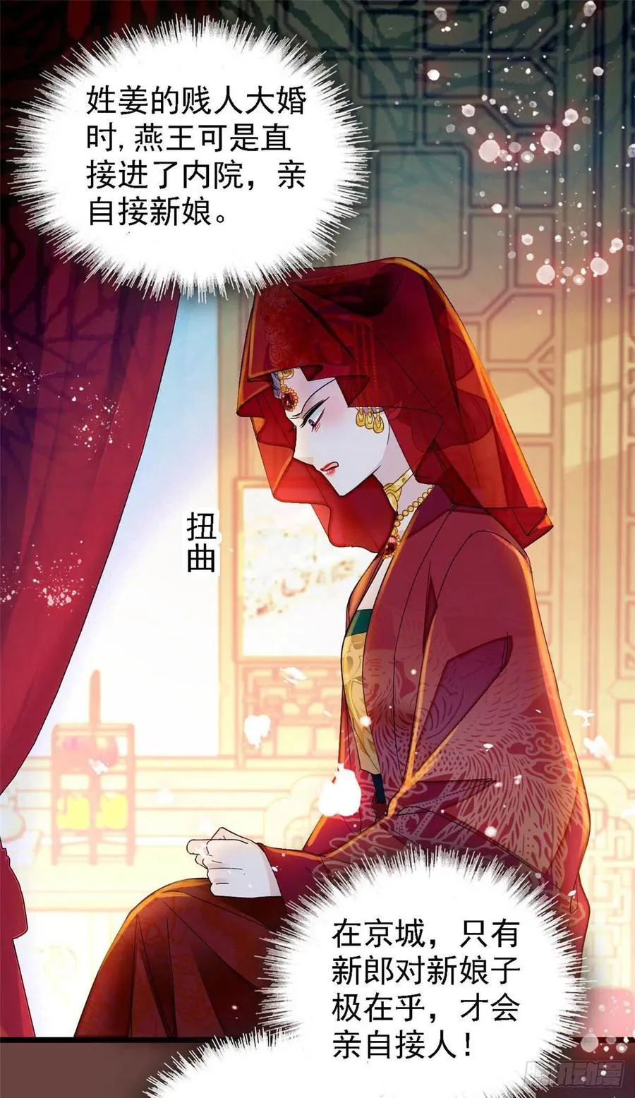 第152话 新娘丢了？ 第2页