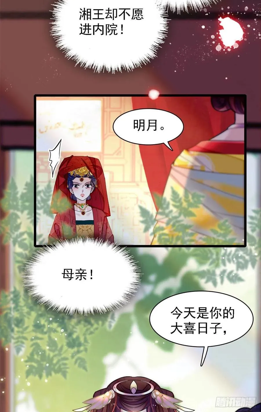 第152话 新娘丢了？ 第3页