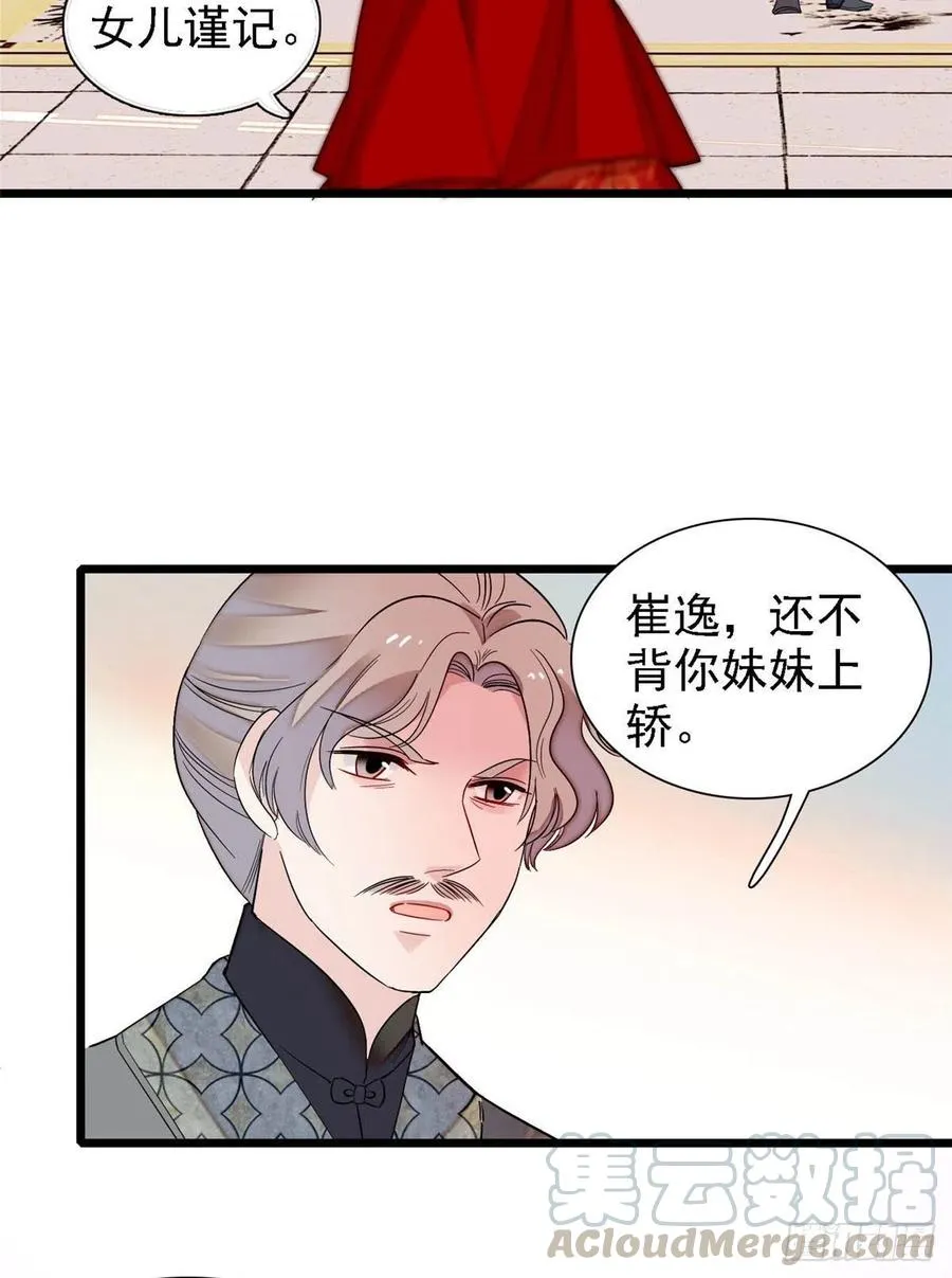 第152话 新娘丢了？ 第7页