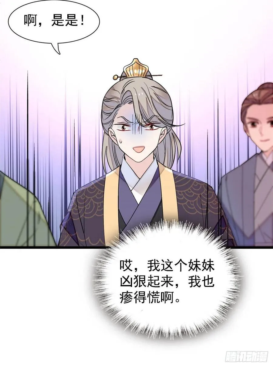 第152话 新娘丢了？ 第8页