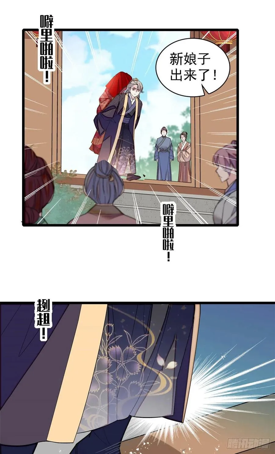 第152话 新娘丢了？ 第9页