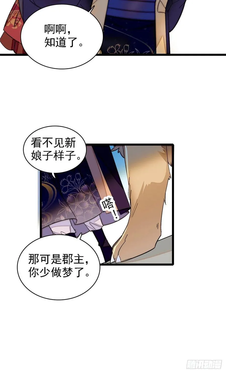第152话 新娘丢了？ 第11页