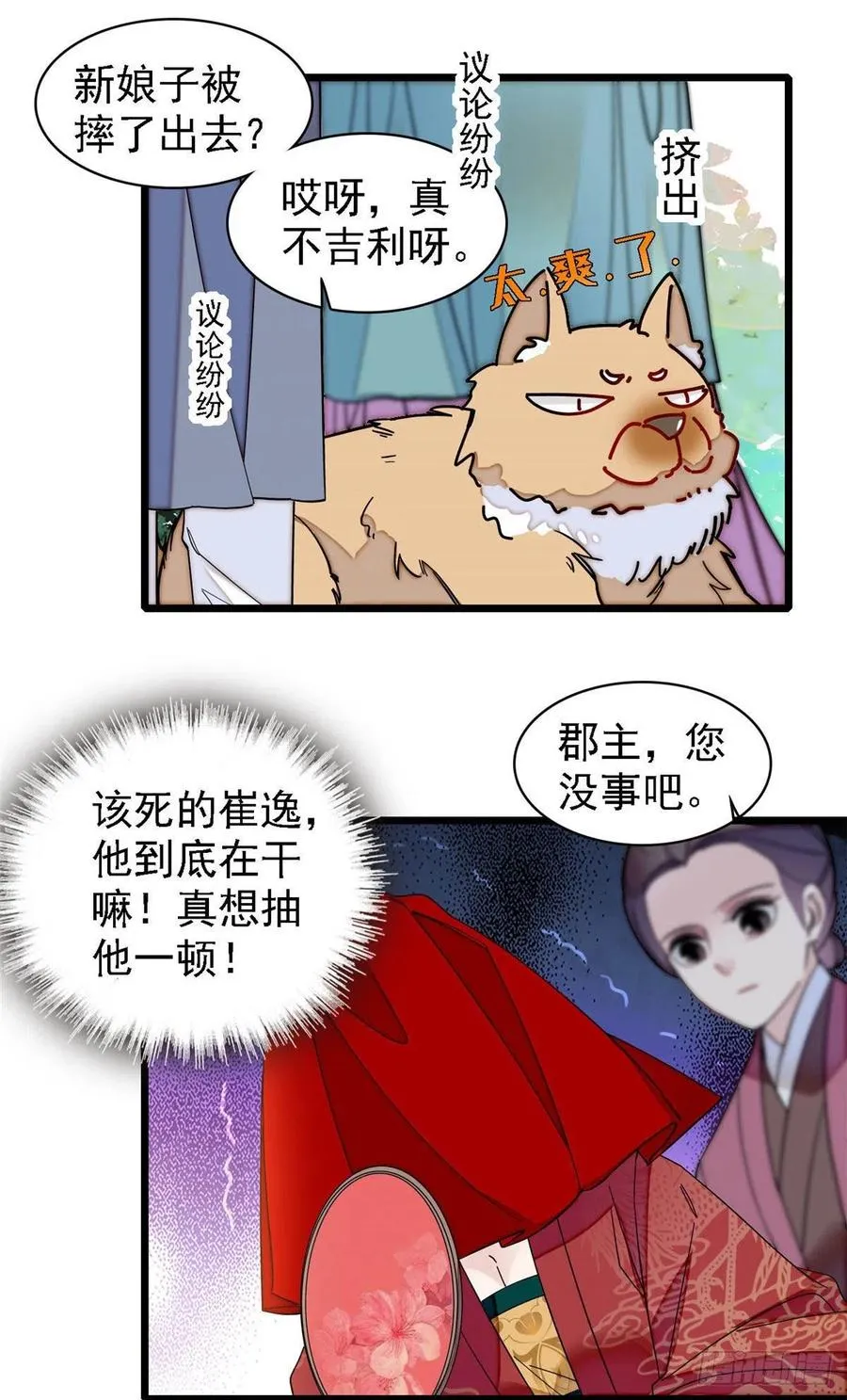 第152话 新娘丢了？ 第15页