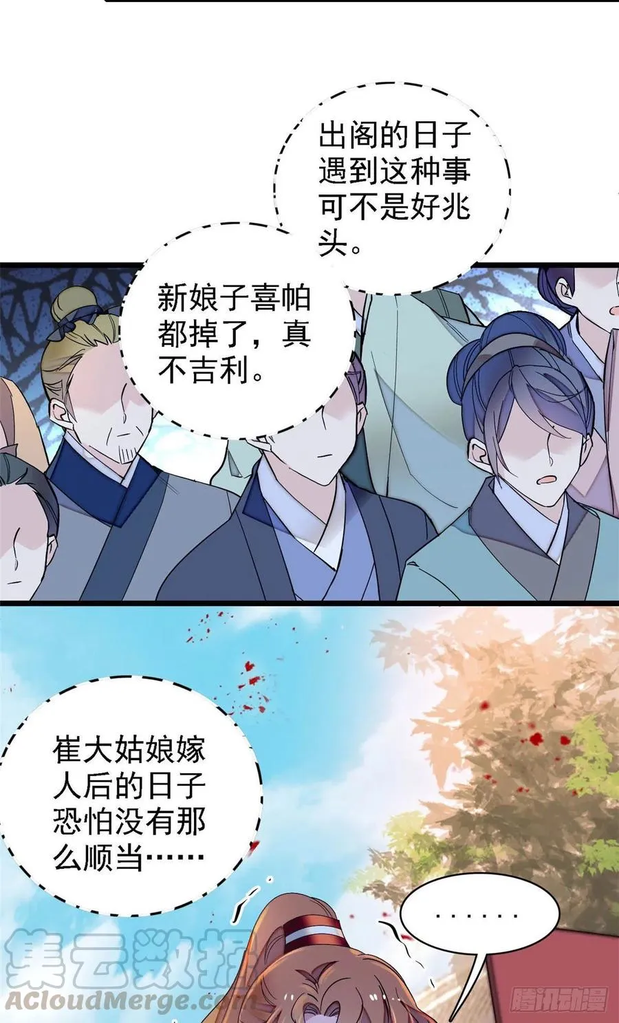 第152话 新娘丢了？ 第16页