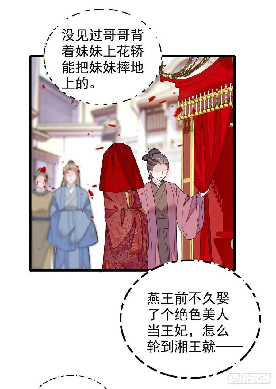 第152话 新娘丢了？ 第18页