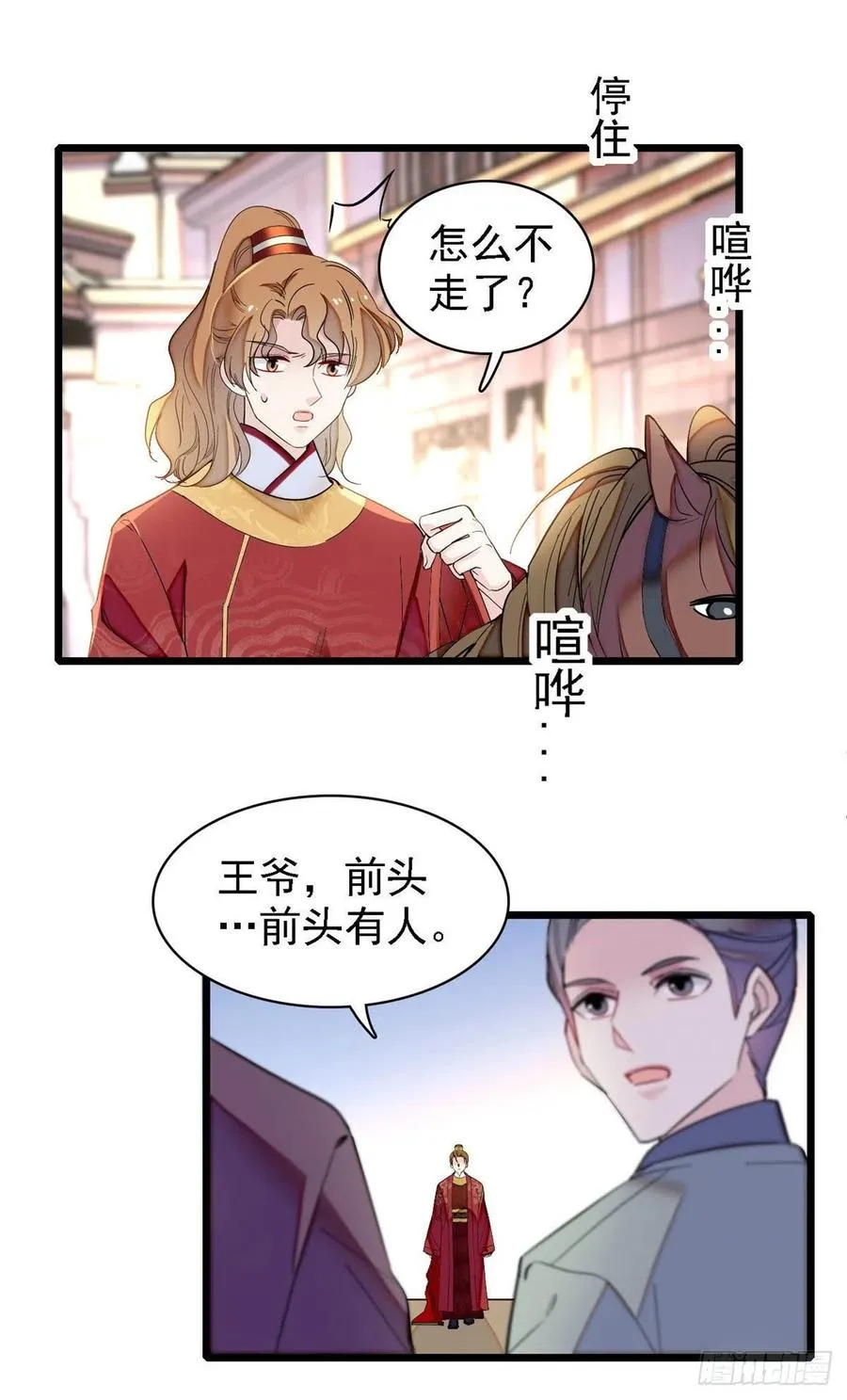 第152话 新娘丢了？ 第21页