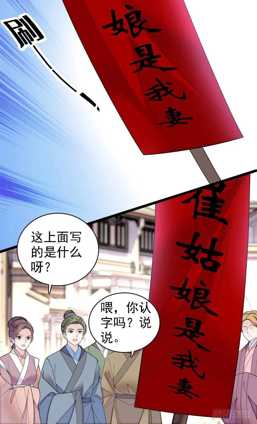 第152话 新娘丢了？ 第23页