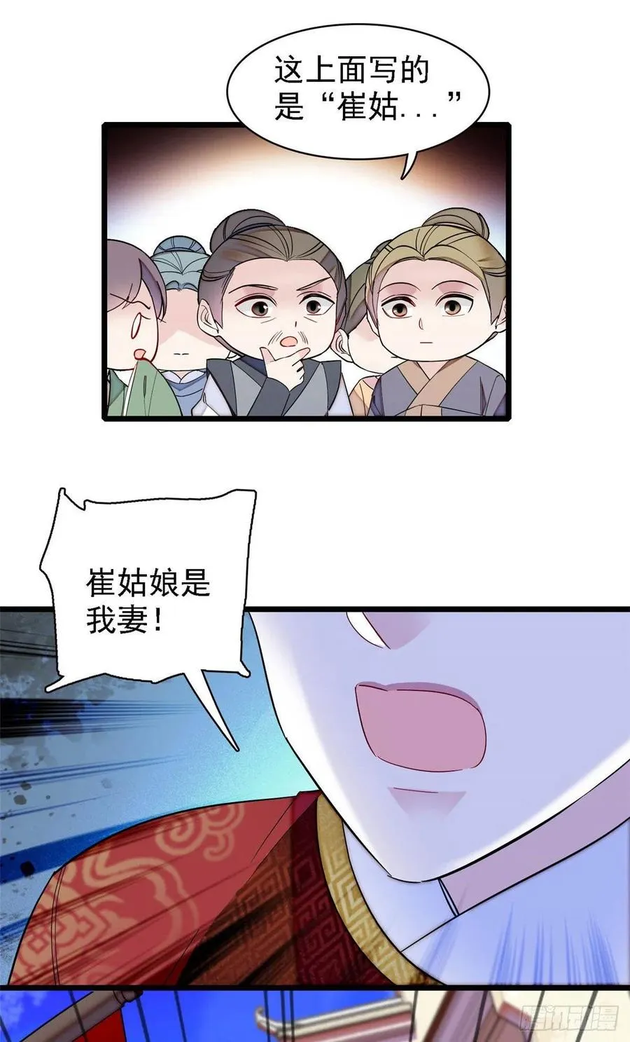 第152话 新娘丢了？ 第24页