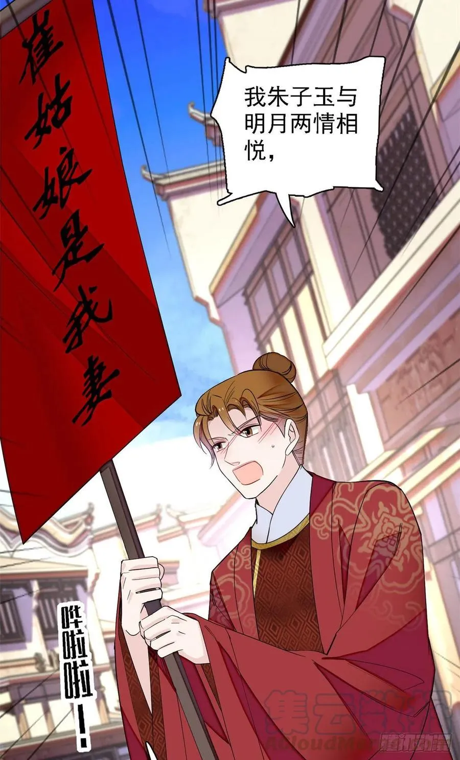 第152话 新娘丢了？ 第25页