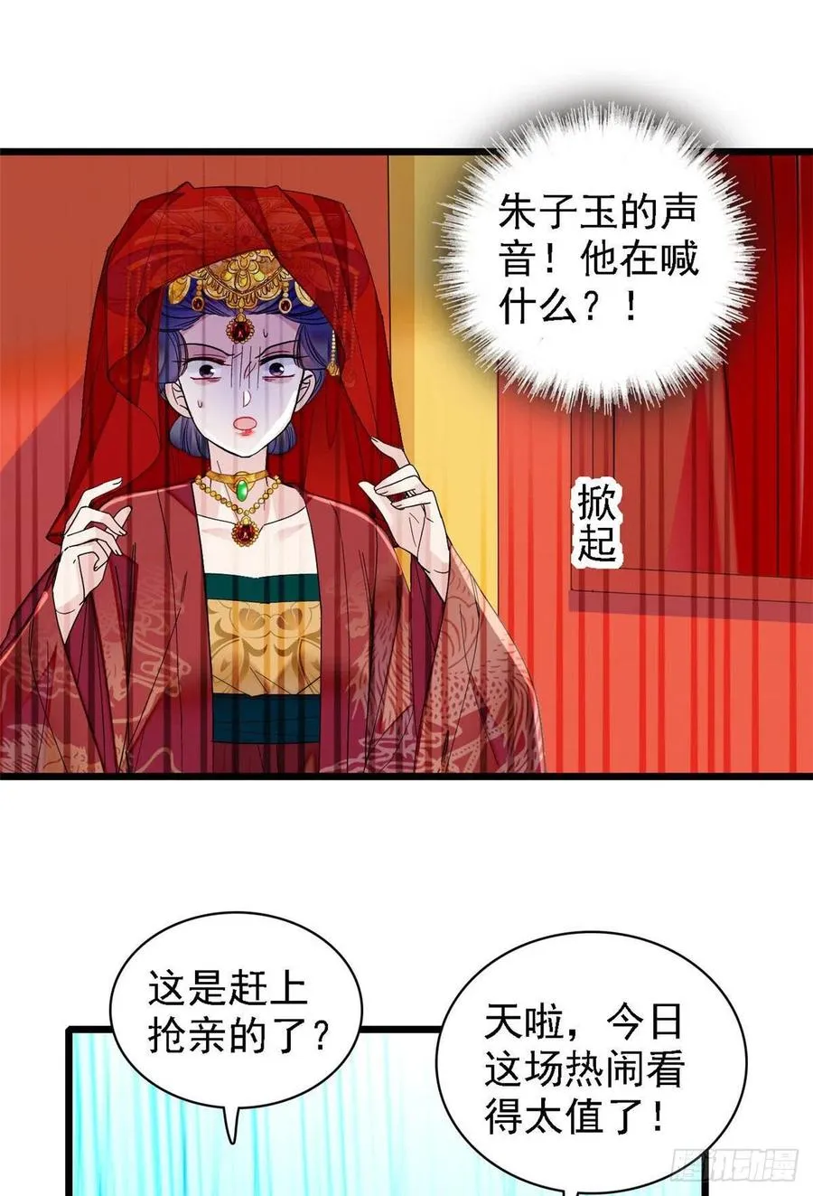 第152话 新娘丢了？ 第27页