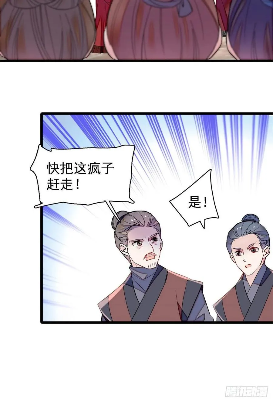 第152话 新娘丢了？ 第29页