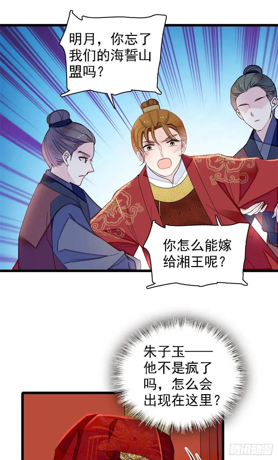 第152话 新娘丢了？ 第30页