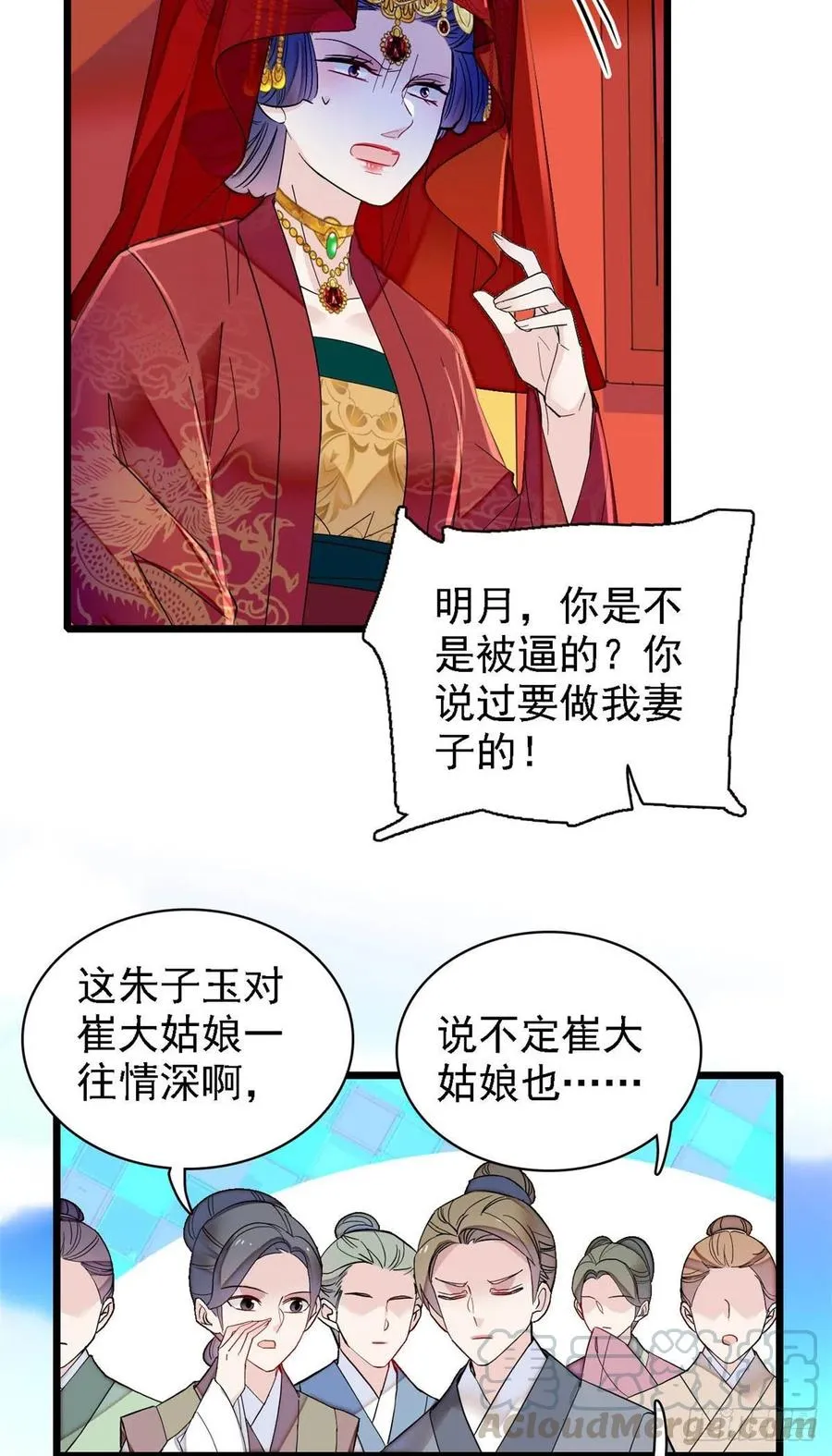 第152话 新娘丢了？ 第31页