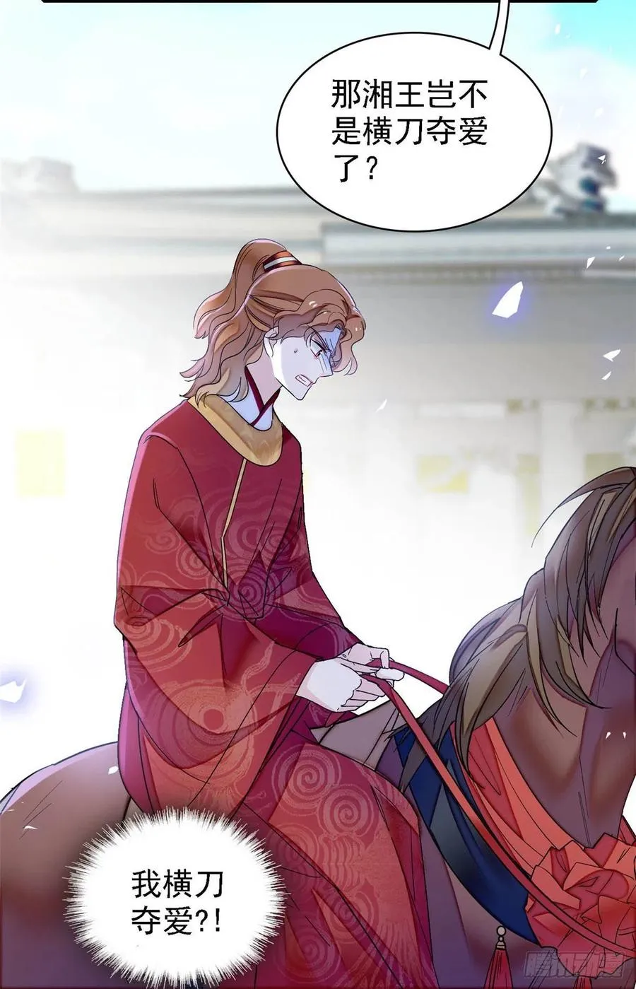 第152话 新娘丢了？ 第32页