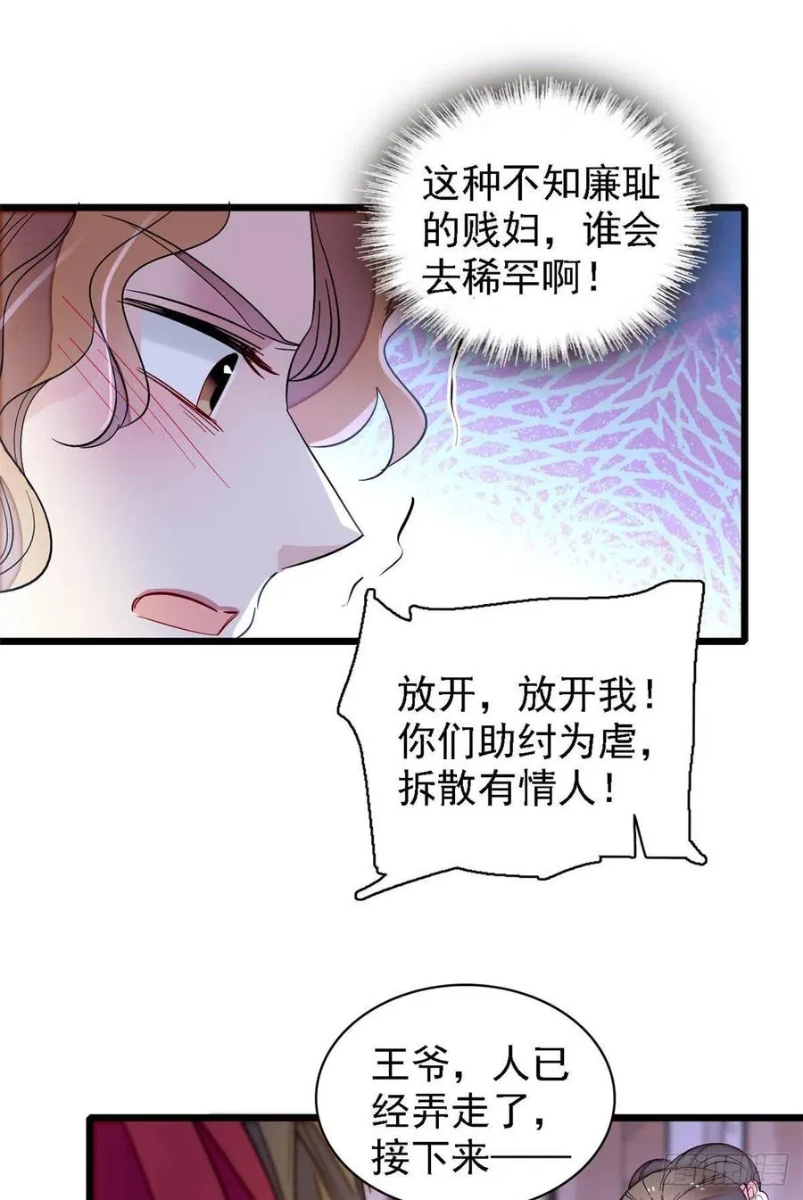 第152话 新娘丢了？ 第33页