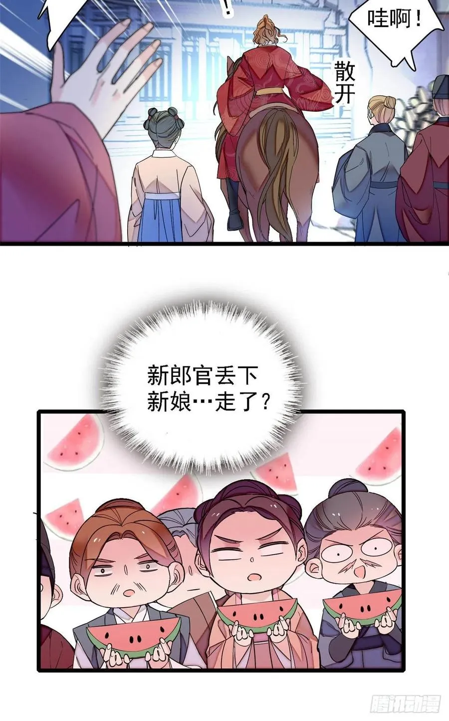 第152话 新娘丢了？ 第38页