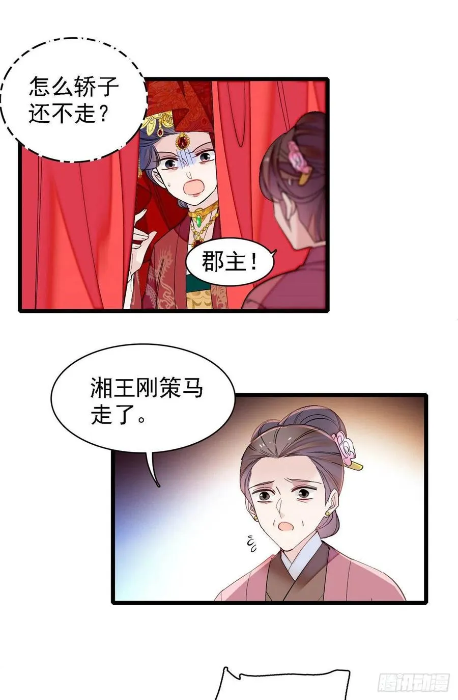 第152话 新娘丢了？ 第39页