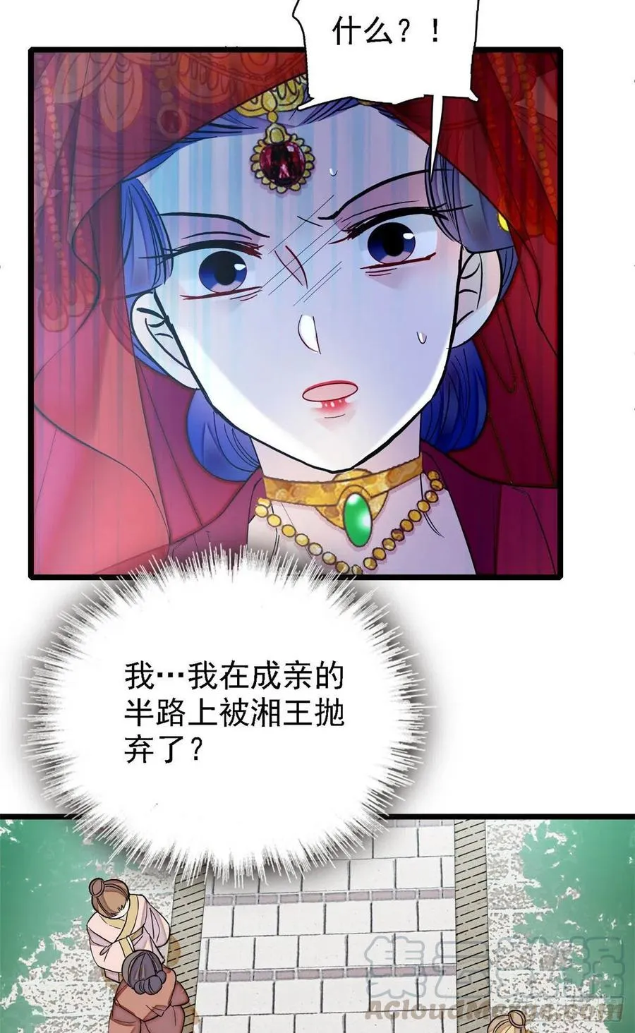 第152话 新娘丢了？ 第40页
