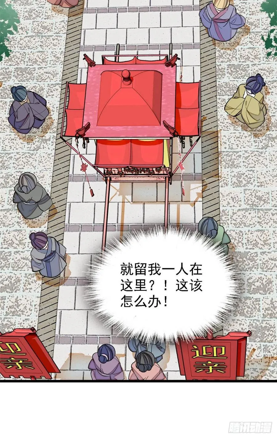 第152话 新娘丢了？ 第41页